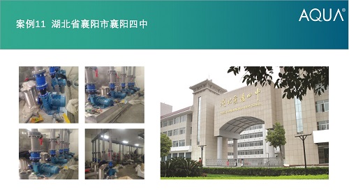 湖北省襄陽(yáng)市襄陽(yáng)四中采用設(shè)備:愛(ài)克過(guò)濾砂缸、循環(huán)水泵 湖北省襄陽(yáng)市襄陽(yáng)四中采用設(shè)備:愛(ài)克過(guò)濾砂缸、循環(huán)水泵