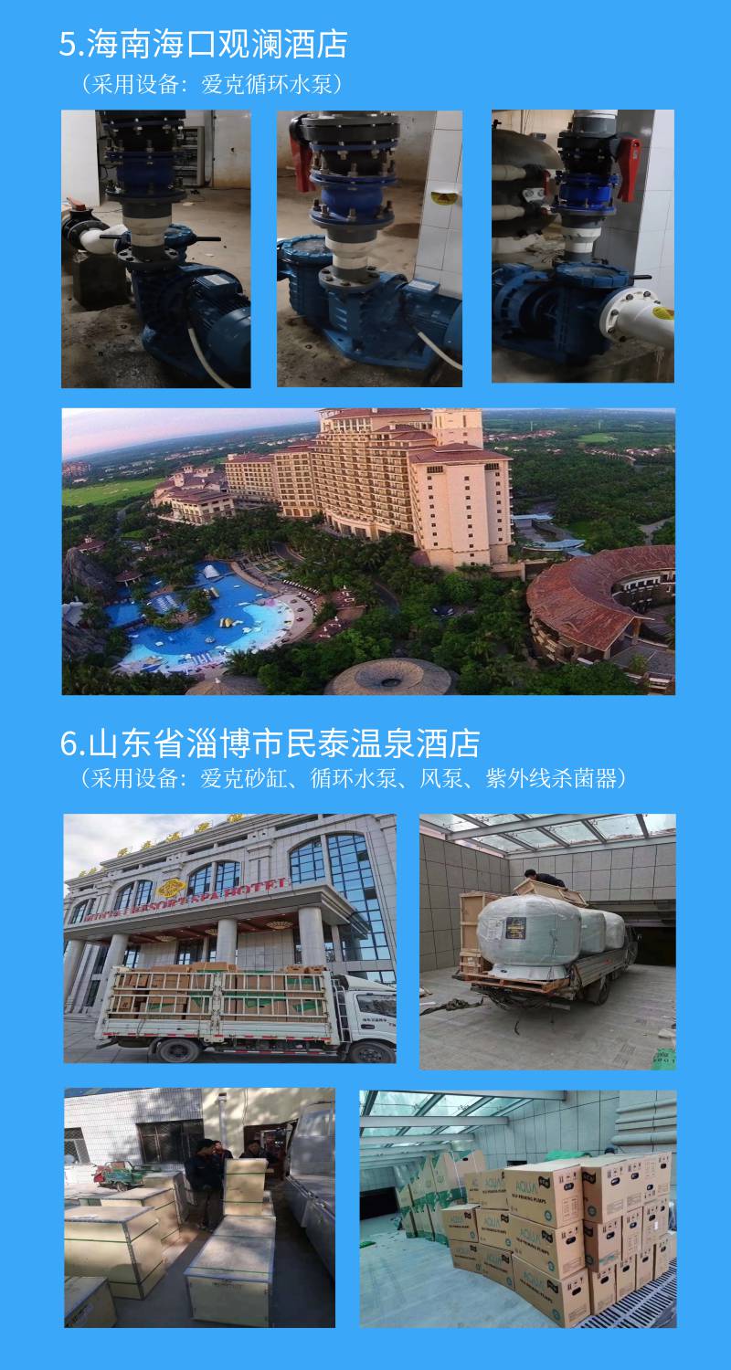 海口觀瀾酒店采用愛克泳池水處理設備
