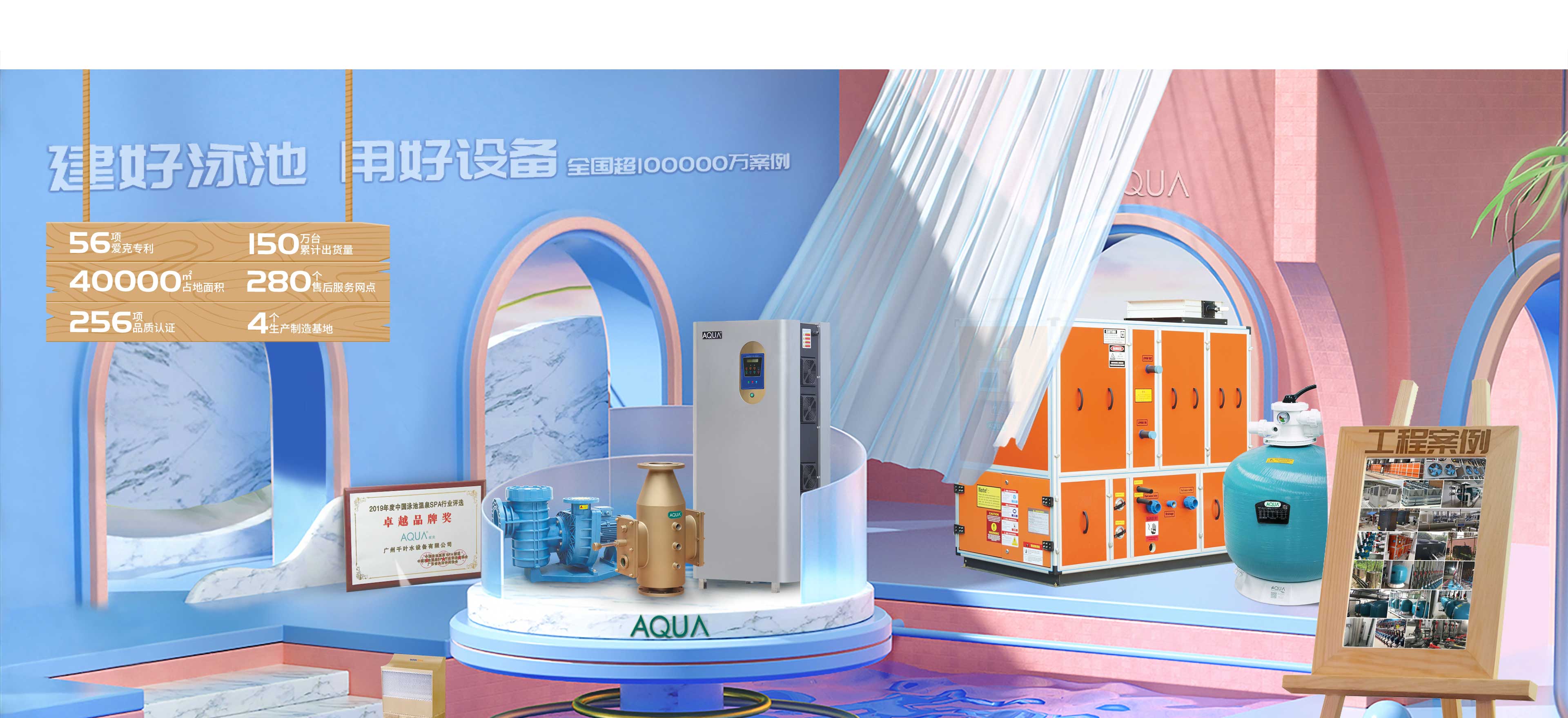 愛克泳池水處理設備 愛克泳池水處理設備