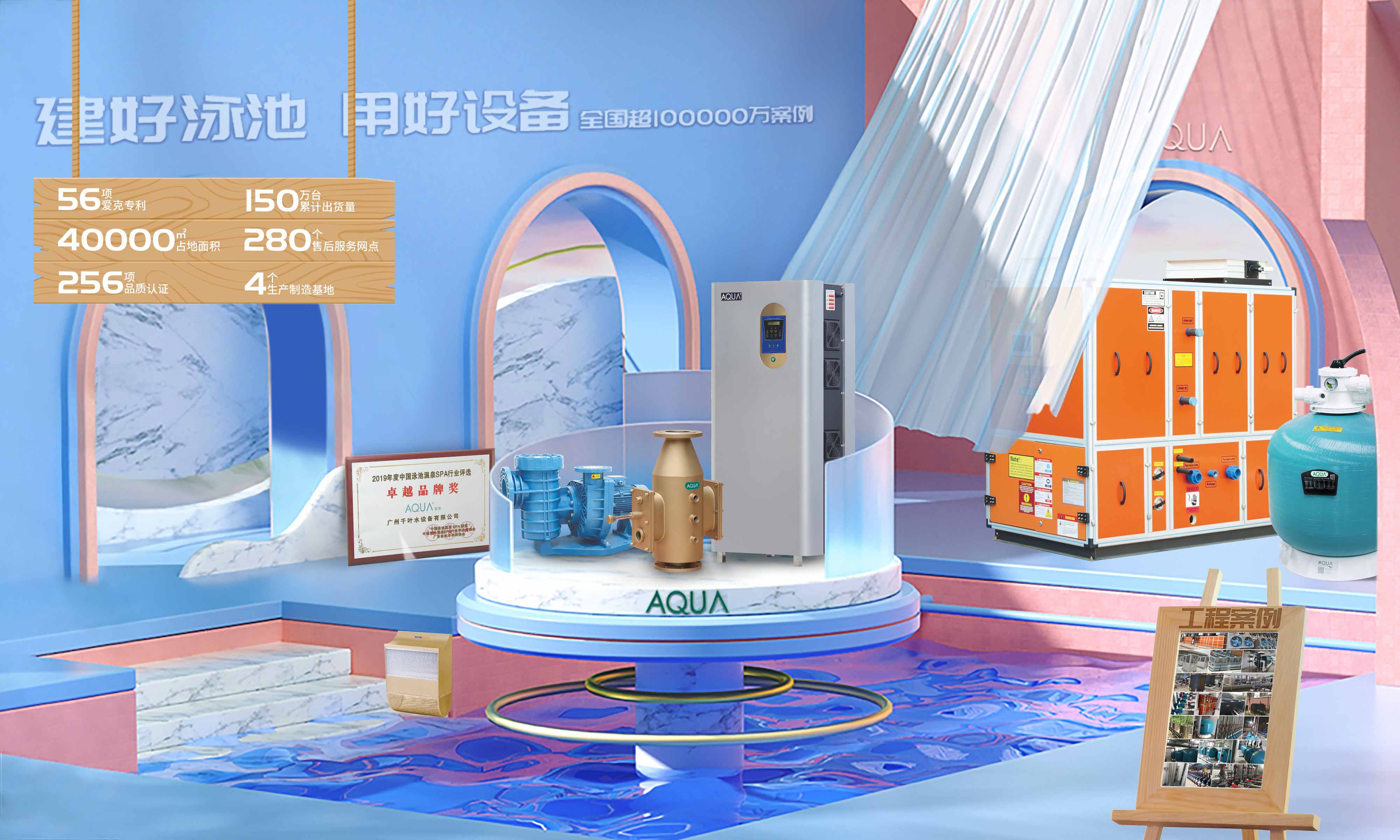 AQUA愛(ài)克泳池水處理設(shè)備 AQUA愛(ài)克泳池水處理設(shè)備