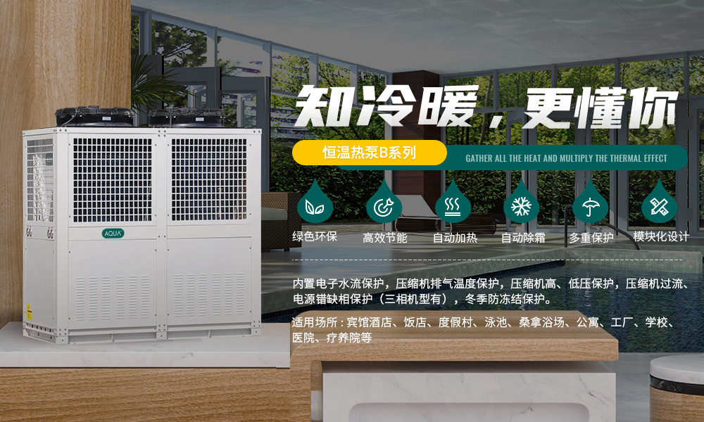 banner1 愛克泳池設備之熱泵