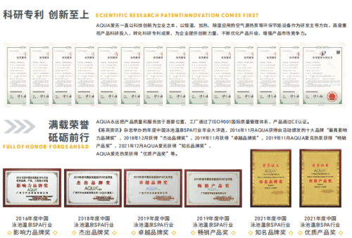 AQUA愛克泳池設(shè)備榮譽(yù) AQUA愛克泳池設(shè)備榮譽(yù)