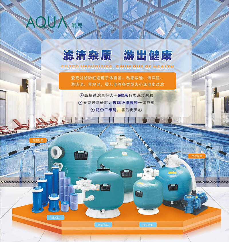 泳池過濾砂缸 泳池過濾砂缸