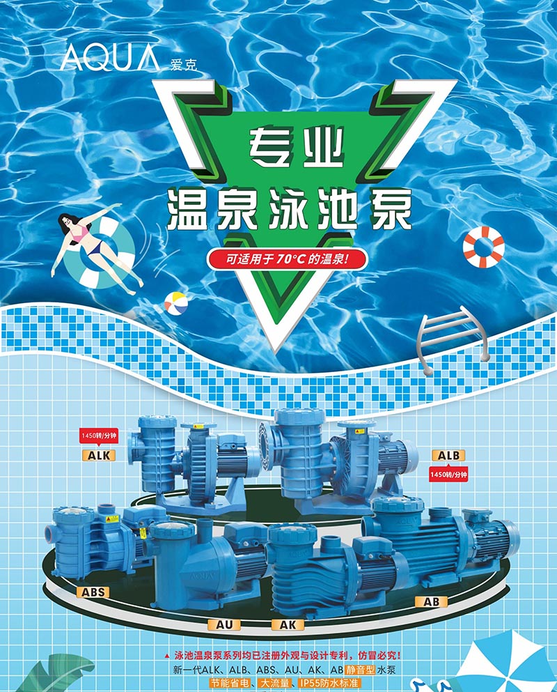 愛克泳池水泵 愛克泳池水泵