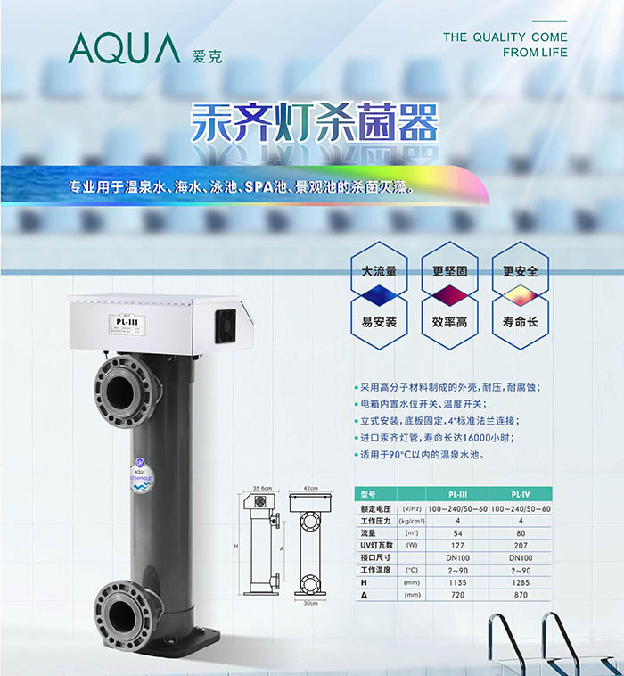 汞齊燈殺菌器 汞齊燈殺菌器