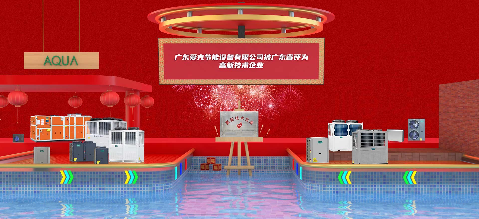 3 AQUA愛克泳池設備
