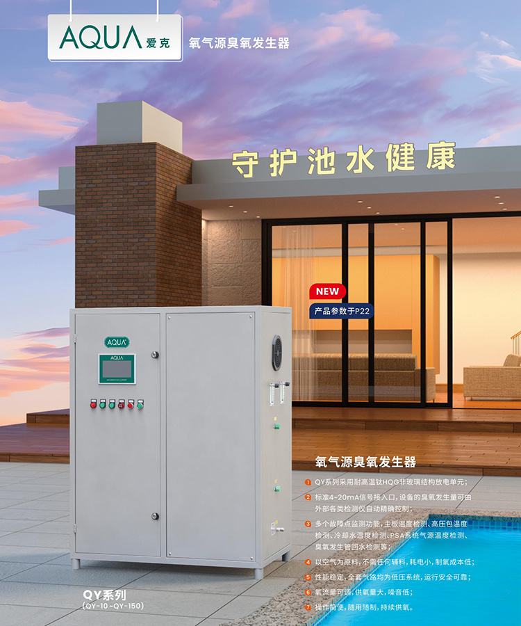 氧氣源臭氧發生器 氧氣源臭氧發生器